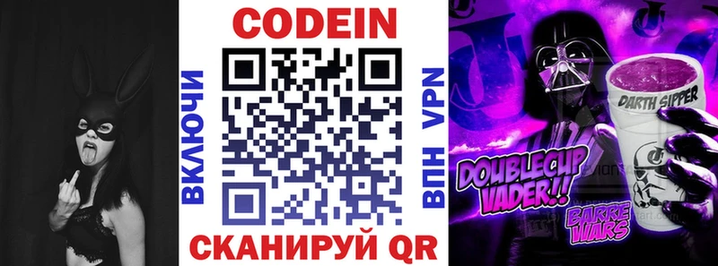 Кодеин Purple Drank  Светогорск 