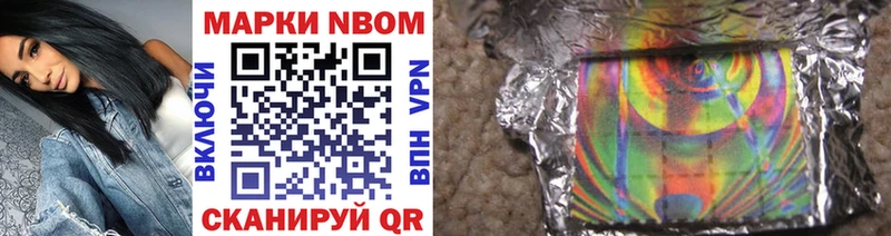Марки NBOMe 1500мкг  закладка  Светогорск 